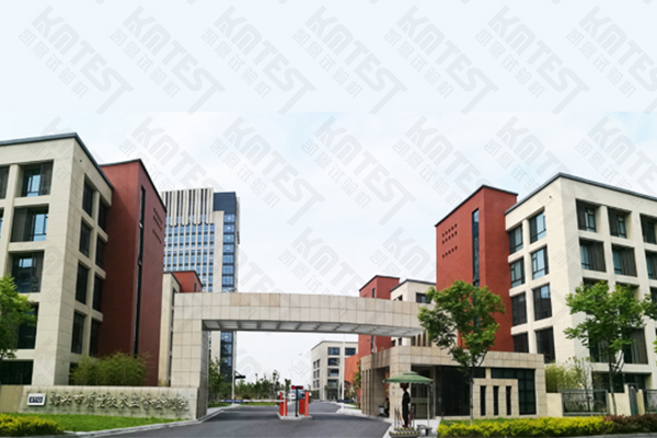 浙江省紹興市質(zhì)量技術(shù)監(jiān)督檢測院