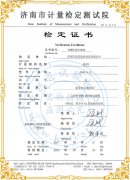 凱恩扭轉(zhuǎn)試驗(yàn)機(jī)檢定證書