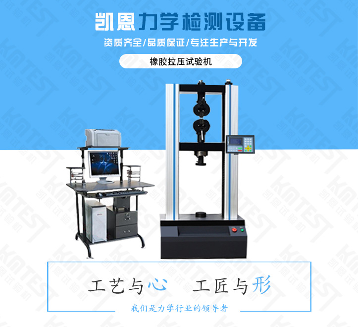 橡膠拉力試驗(yàn)機(jī)