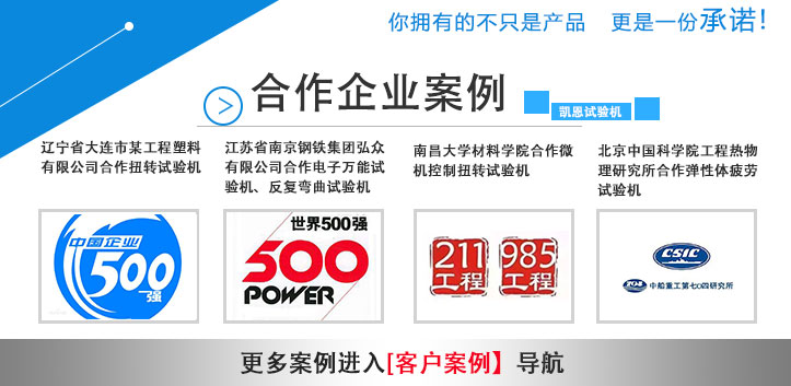 凱恩試驗機合作企業(yè)案例