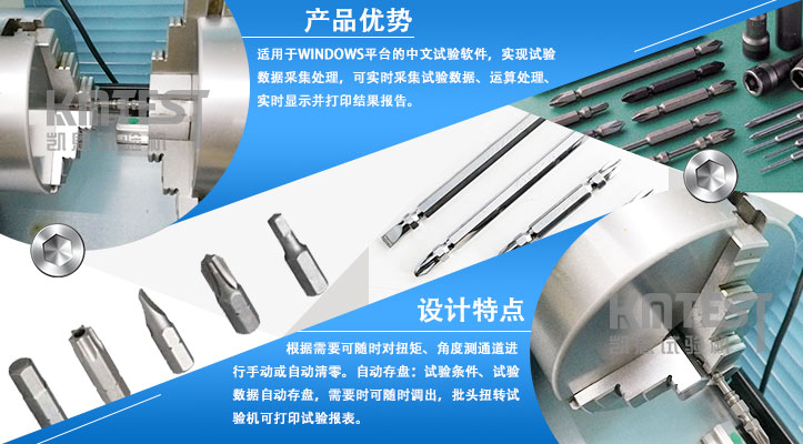 凱恩批頭扭轉試驗機產品優(yōu)勢和設計特點