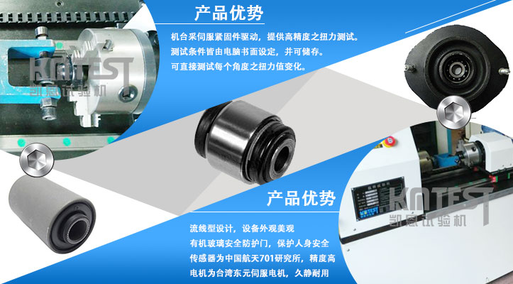 橡膠襯套扭轉試驗機產(chǎn)品優(yōu)勢