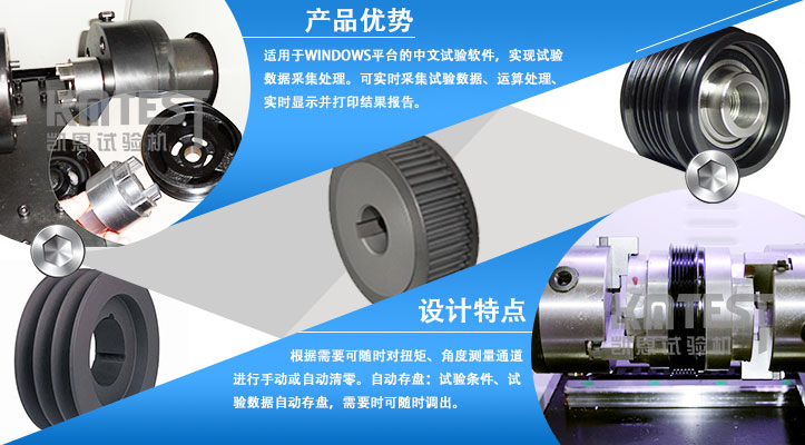 皮帶輪扭轉(zhuǎn)試驗(yàn)機(jī)產(chǎn)品優(yōu)勢(shì)
