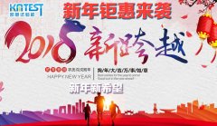 濟(jì)南凱恩扭轉(zhuǎn)試驗(yàn)機(jī)元旦活動(dòng)來(lái)襲····