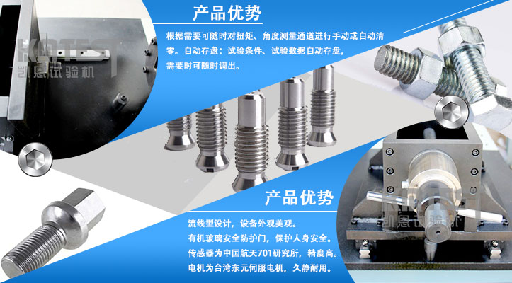 高強(qiáng)螺栓扭轉(zhuǎn)試驗(yàn)機(jī)產(chǎn)品優(yōu)勢