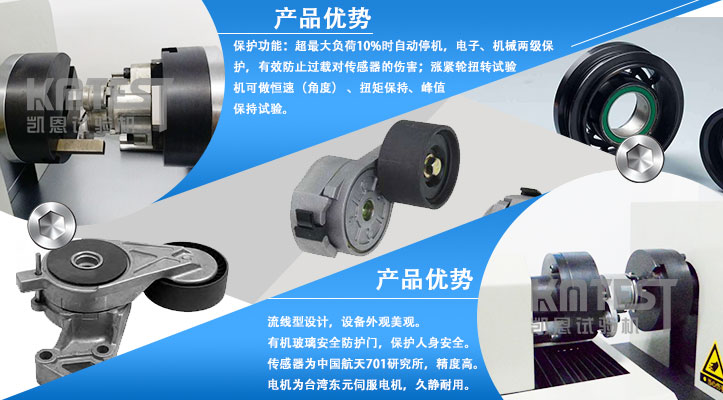 漲緊輪扭轉(zhuǎn)試驗(yàn)機(jī)產(chǎn)品優(yōu)勢