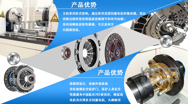 離合器扭轉試驗機產(chǎn)品優(yōu)勢