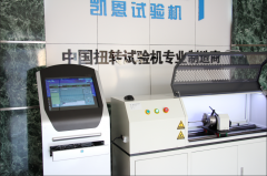 濟(jì)南凱恩1000Nm扭轉(zhuǎn)試驗(yàn)機(jī)又找到新主人了!!